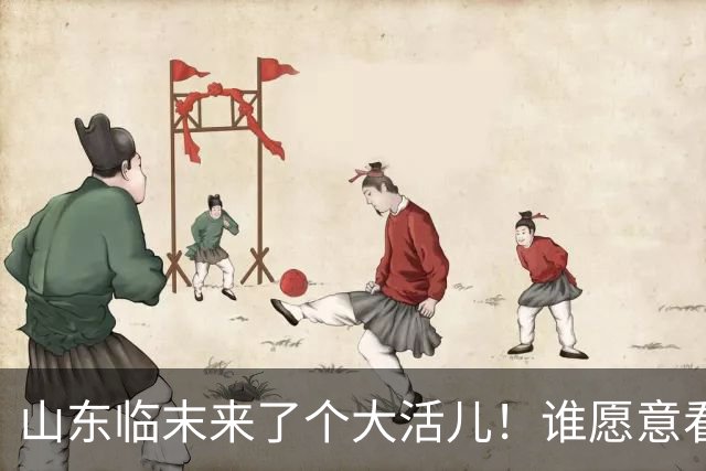 山东临末来了个大活儿！谁愿意看韦世豪在鲁能大球场举起冠军奖杯？别给老队长谢幕战添堵
